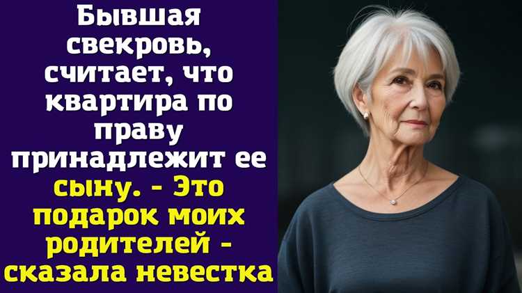 Чтение символов: что означает образ свекрови в сне?