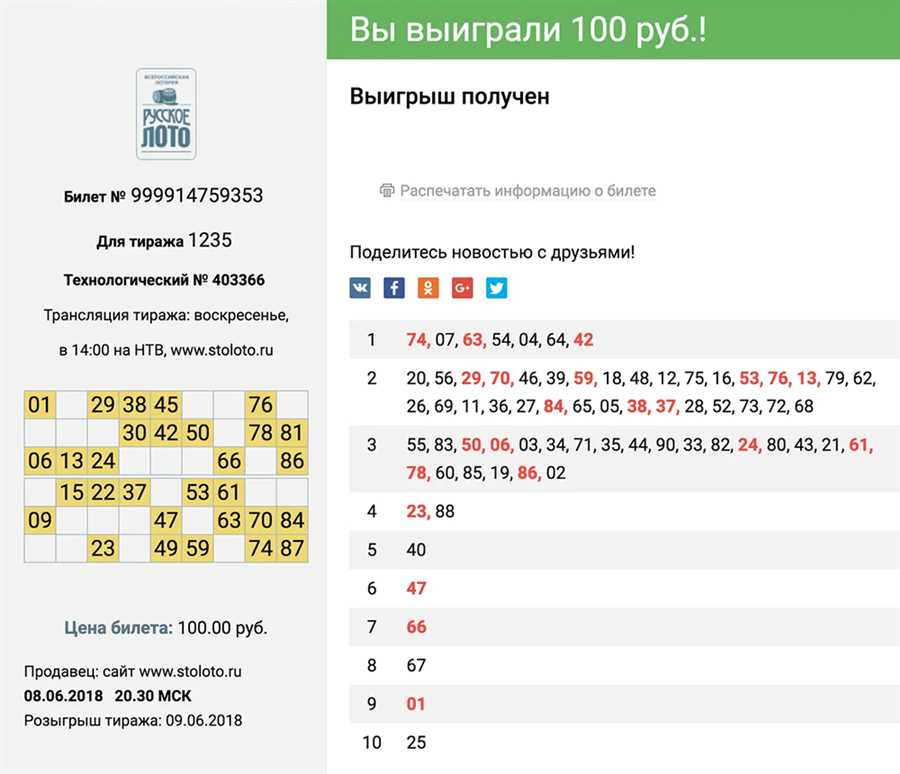 Как выбрать выигрышный лотерейный билет