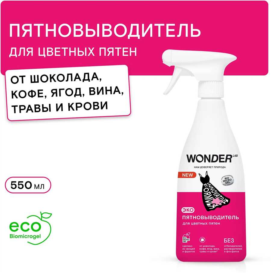 Самый эффективный пятновыводитель для одежды, который гарантированно удаляет даже самые устойчивые загрязнения и сохраняет качество тканей безопасным образом