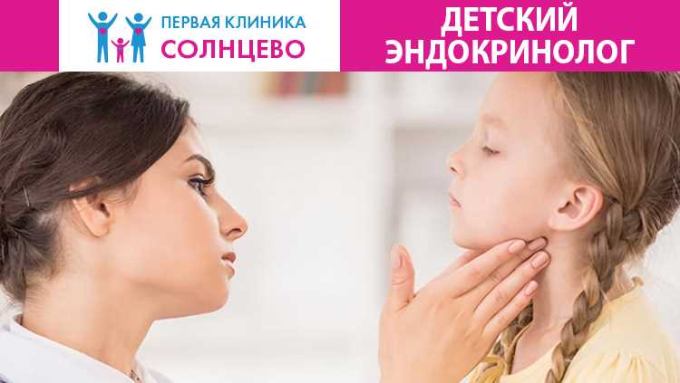 Эндокринолог новокузнецк детский